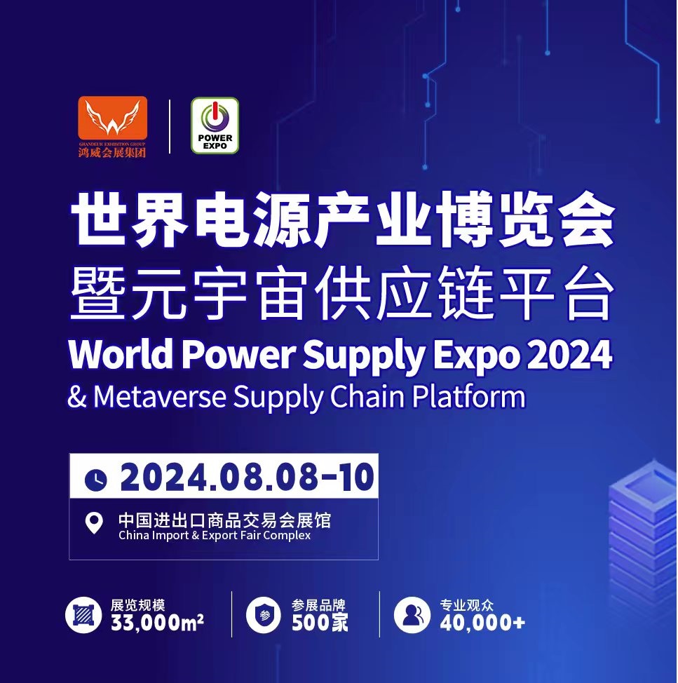 World Power Supply Expo & Metaverse Supply Chain Platform will be held in Guangzhou on August 8th